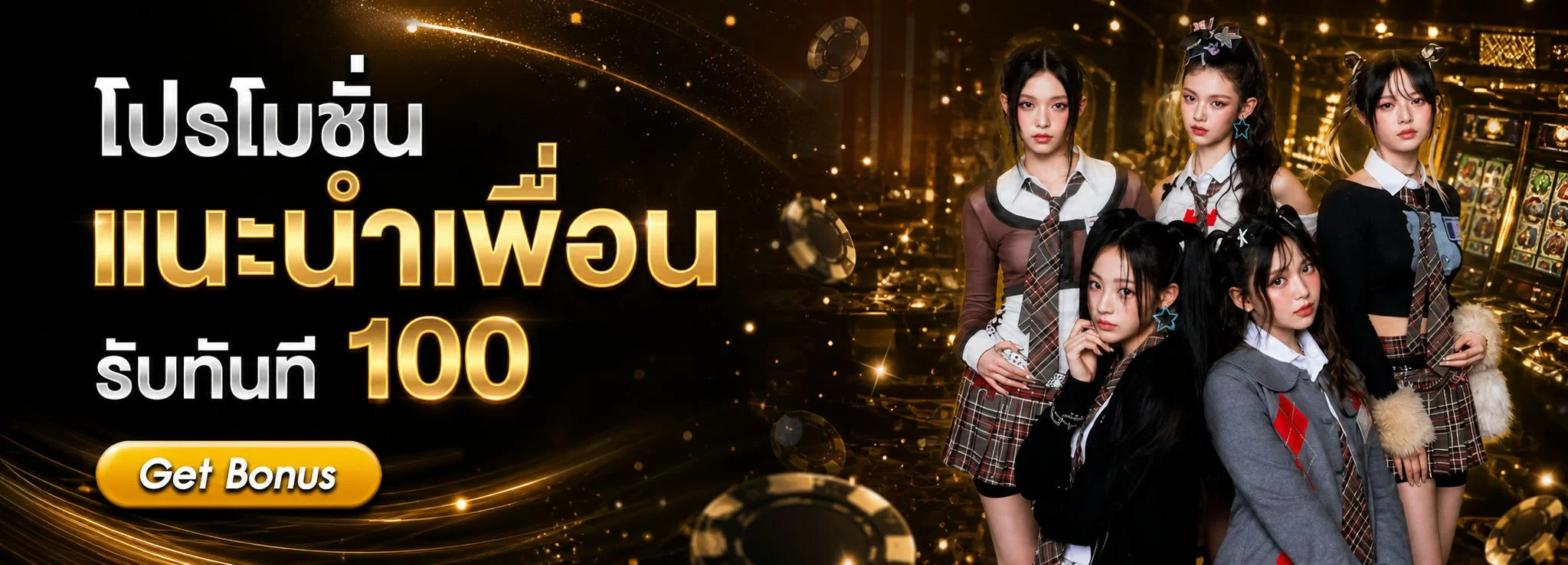 โปรโมชั่นต้อนรับสมาชิกใหม่ TUNDER24H