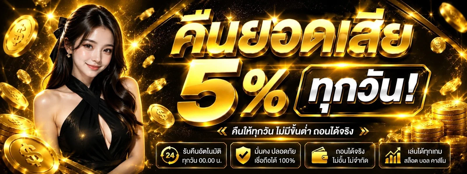 แบนเนอร์ TUNDER24H เกมออนไลน์ครบวงจร ฝาก-ถอนออโต้