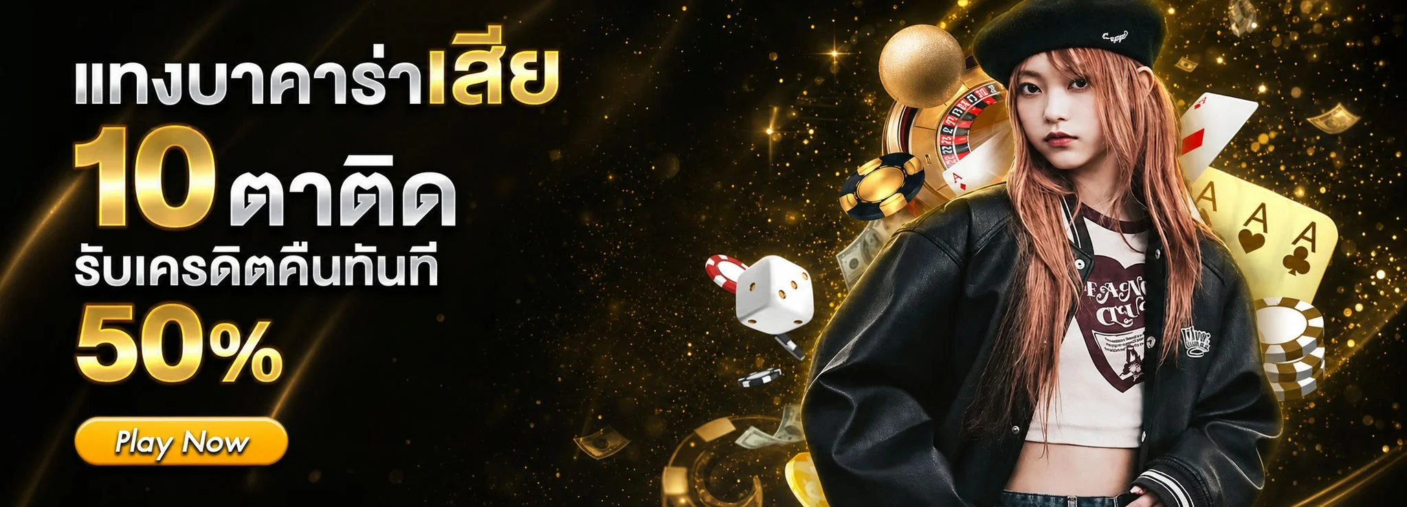 คาสิโนสด TUNDER24H ถ่ายทอดสดตลอด 24 ชั่วโมง